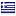 http://www.erevollution.com/public/game/flags/shiny/16/Greece.png